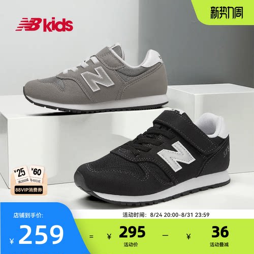 Newbalance童鞋经典运动鞋373