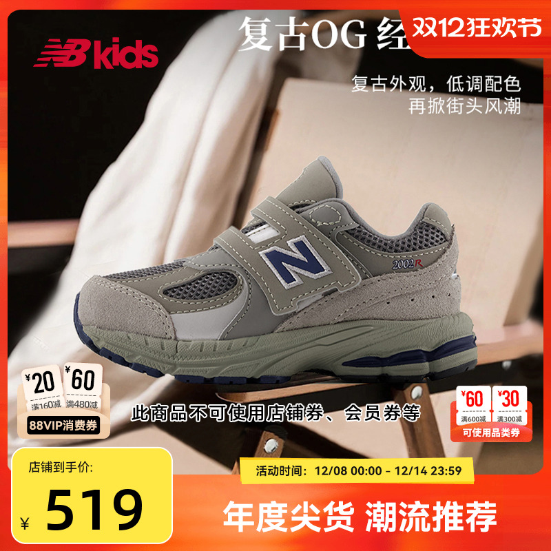 NewBalance复古学步鞋2002R