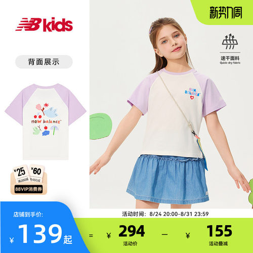 Newbalance儿童夏季速干透气T恤