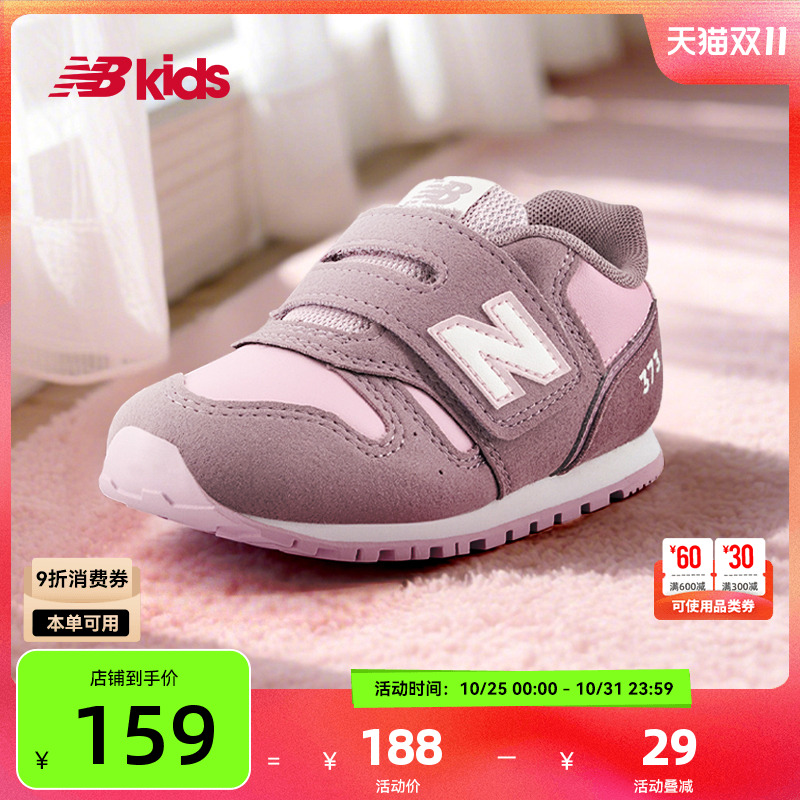 NewBalance可爱百搭学步鞋373