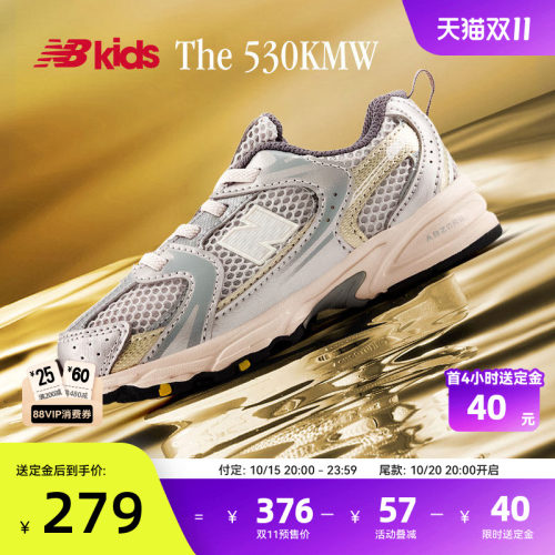 NB童鞋复古金银双生530KMW学步鞋