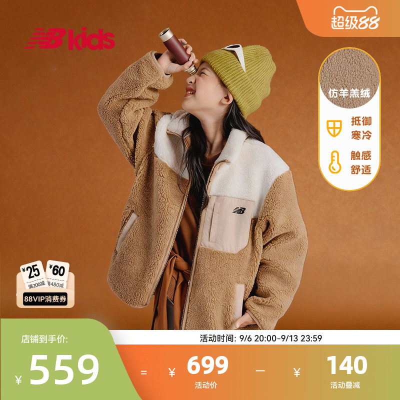 Newbalance nb官方童装 4-14岁男女童秋冬新品仿羊羔绒拼接外套