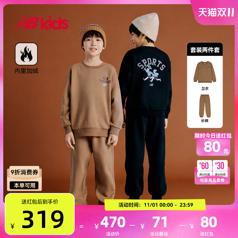 Newbalance nb官方童装 4-14岁男女童秋新品套装加绒舒适两件套