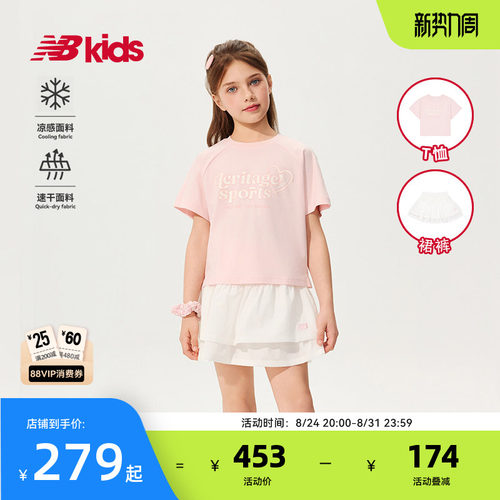 【速干凉感】Newbalance 官方童装 4-14岁女童夏轻盈T恤半裙套装