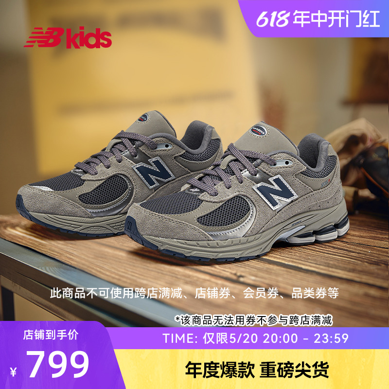 New Balance nb官方童鞋 7~14岁男女童春夏格雷系复古运动鞋2002R