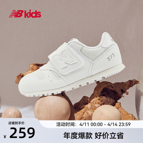 Newbalance儿童学步鞋373