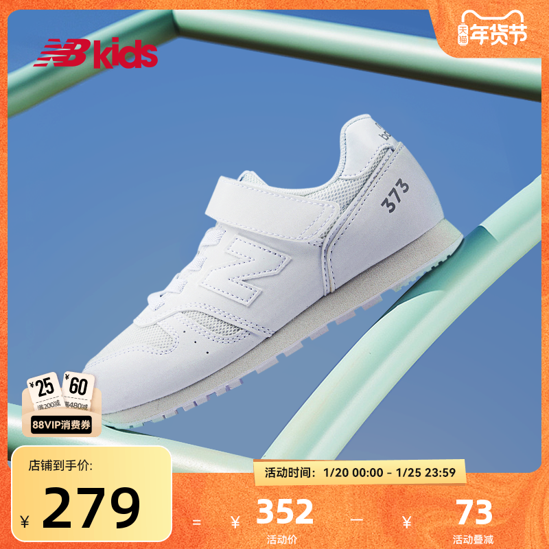 Newbalance nb官方童鞋 4-14岁中大童时尚小白鞋轻便运动鞋373WA,童鞋/婴儿鞋/亲子鞋,运动鞋,淘宝优惠券,粉丝福利购,淘宝优惠卷