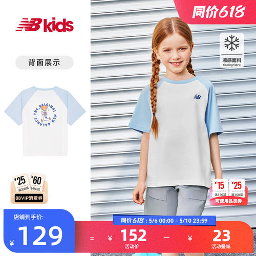 【凉感】Newbalance 官方童装 4-14岁儿童夏季新品插肩袖拼色T恤