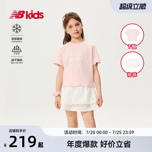 【速干凉感】Newbalance 官方童装 4-14岁女童夏轻盈T恤半裙套装