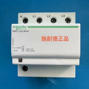 议价 施耐德浪涌保护器iPRF1 12.5r 可维修 N三相带零线