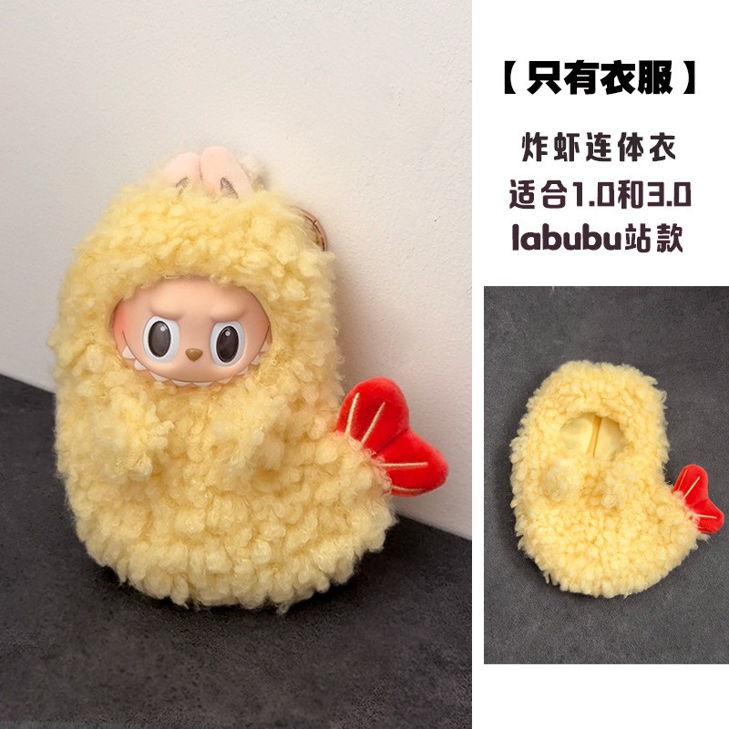 拉布布labubu娃衣服套装手工原创一二三代多巴胺可乐炸虾搪胶夏天