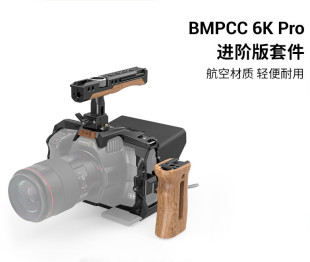 快装 Pro相机兔笼套件防刮配件摄影套装 板cage3299 斯莫格BMPCC