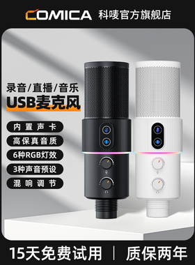 科唛COMICA STA-U2麦克风直播唱歌K歌配音专用手机电脑降噪主播录音专用电容