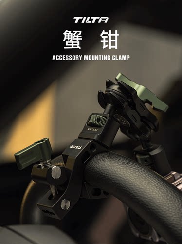 TILTA铁头蟹钳夹固定支撑