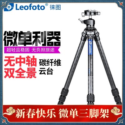 徕图Leofoto LS-224C/LS-225C 单反微单相机摄影便携无中轴碳纤维