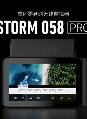 威固小监暴风058pro无线图传跟焦小监导演监视器手持一发多收监看