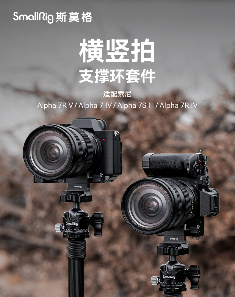 斯莫格镜头乾坤圈横竖切换