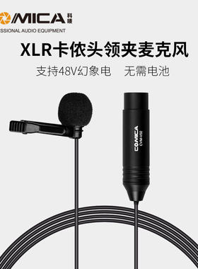 麦克风摄像机话筒卡侬头