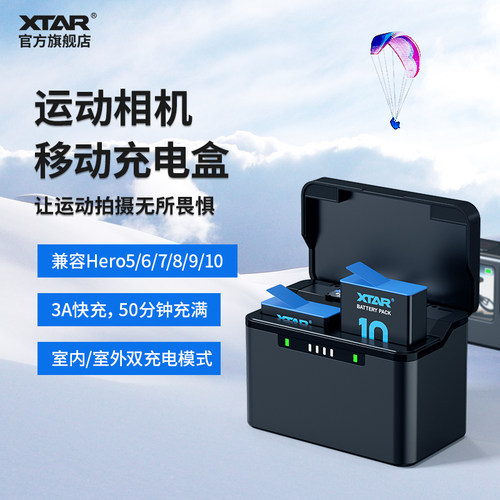 XTAR爱克斯达GoPro电池/充电器