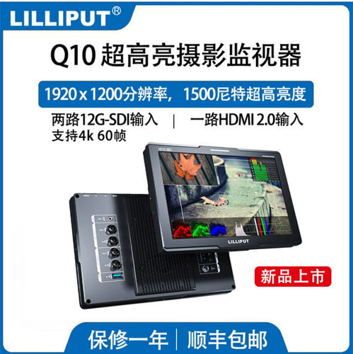 利利普利利普Q10监视器10寸