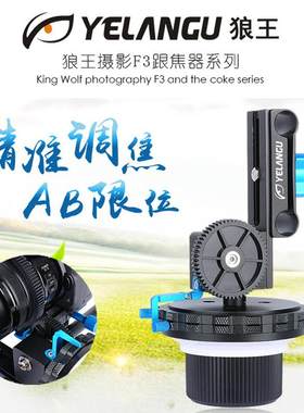 佳能狼王限位尼康通用跟焦器