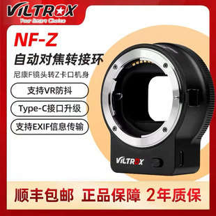 唯卓仕NF-Z转接环尼康F卡口单反镜头转接尼康Z卡口微单Z50 Z6 Z6II Z7 Z7II相机FTZ转接环适配器自动对焦防抖