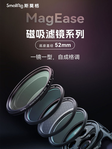 斯莫格磁吸式滤镜52mm