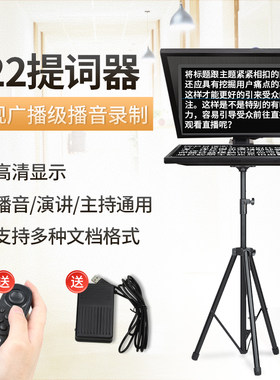 百视悦提词器大屏幕自带显示屏