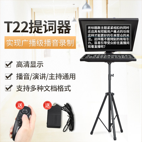 百视悦提词器大屏幕自带显示屏