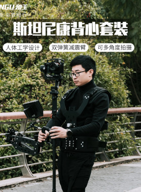 狼王斯坦尼康专业摄影背心单臂