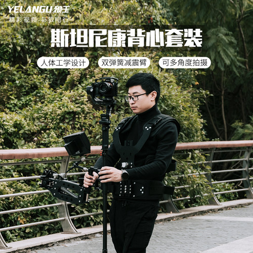 狼王斯坦尼康专业摄影背心单臂