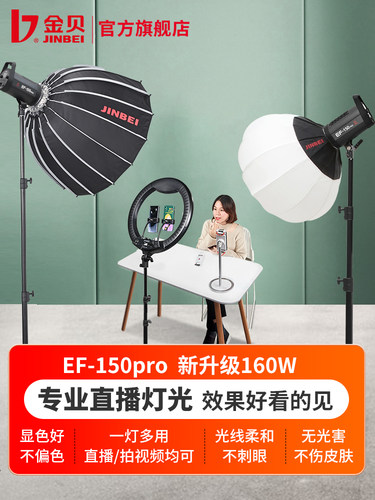 金贝EF150pro直播补光灯