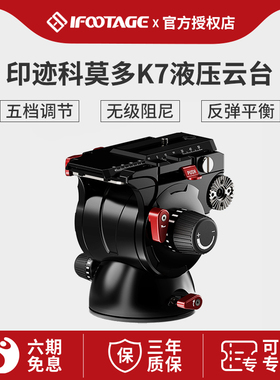 印迹iFootage K7液压云台 可调阻尼观鸟单反相机脚架婚庆摄像影
