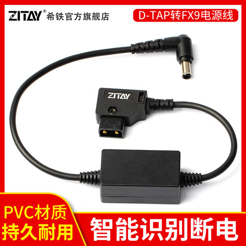 希铁ZITAY索尼FX9 FX6 Dtap供电线V口电源线