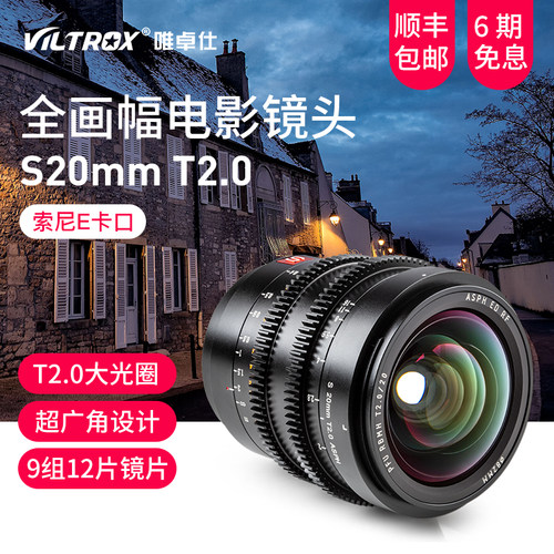 唯卓仕S20MMT2.0电影镜头