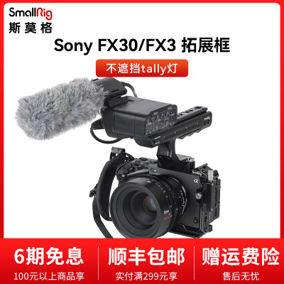 斯莫格索尼FX30/FX3兔笼