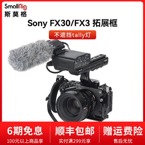 斯莫格索尼FX30/FX3兔笼
