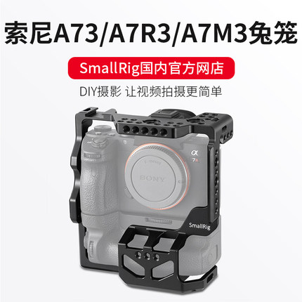 SmallRig斯莫格 索尼A7M3单反兔笼sony a73配件a7r3相机兔笼 2176