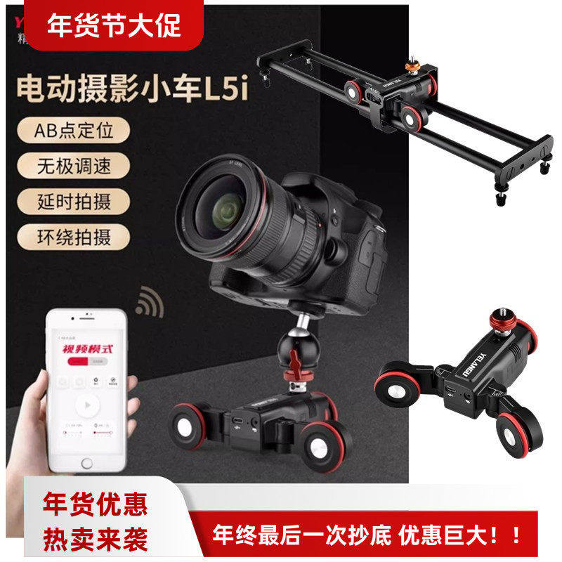 YELANGU狼王智能电动拍照小车专用滑轨平移轨道单反相机电动轨