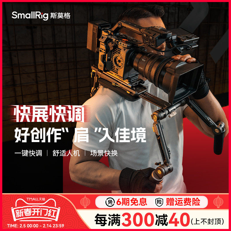 斯莫格迅鹰快拆版旗舰肩扛系统单反微单摄影机通用配件适用索尼/佳能/松下 SR007 pro导管底座支架系统