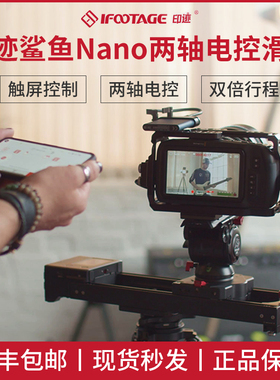 印迹iFootage鲨鱼Nano迷你电动滑轨增距手机单反延时两轴滑轨