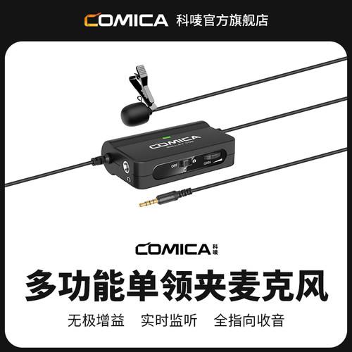 科唛（COMICA）V05手机领夹麦