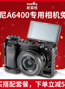SmallRig斯莫格 索尼A6300/6400/6500兔笼相机sony配件竖拍2310