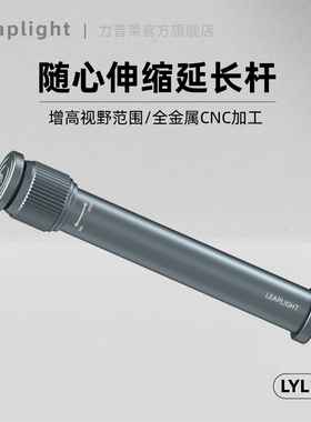 Leaplight力普莱全金属铝合金三脚架支架中轴延长杆便携可拉伸桌面自拍杆便携手机夹相机单反自拍杆