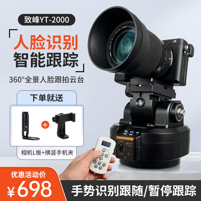 致峰直播跟踪云台水平旋转