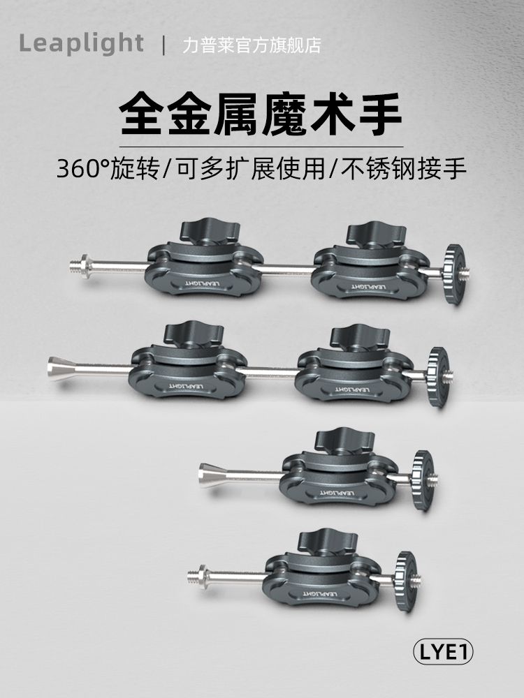 力普莱金属铝合金万向魔术手臂