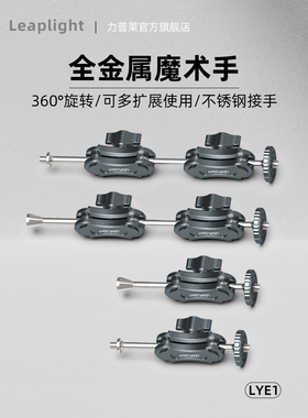 Leaplight力普莱金属铝合金万向魔术手臂大力钳扩展怪手三脚架直播支架补光灯话筒手桌面360度旋转豌豆监视器