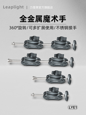 力普莱金属铝合金万向魔术手臂