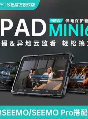 ACCSOON致迅科技ipad mini6兔笼遮光罩供电续航监看保护套件 平板电脑防护笼子供电扩展支架支持seemo
