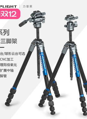 Leaplight/力普莱战系列碳纤维单反相机摄影摄像三脚架液压球形云台拓展式中轴紧凑便携支架